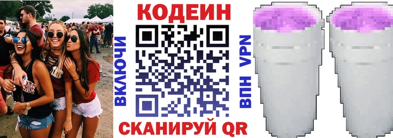 Кодеин напиток Lean (лин) где можно купить Чехов